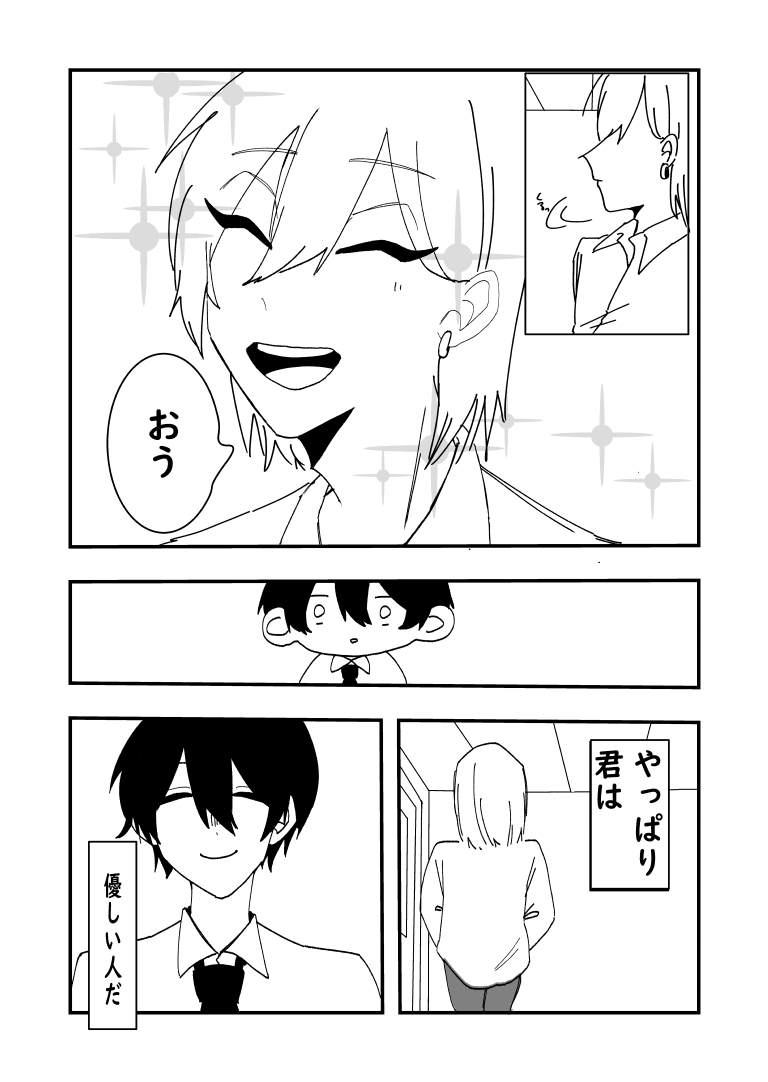おんなじクラスの青木君[漫画]-ページ４