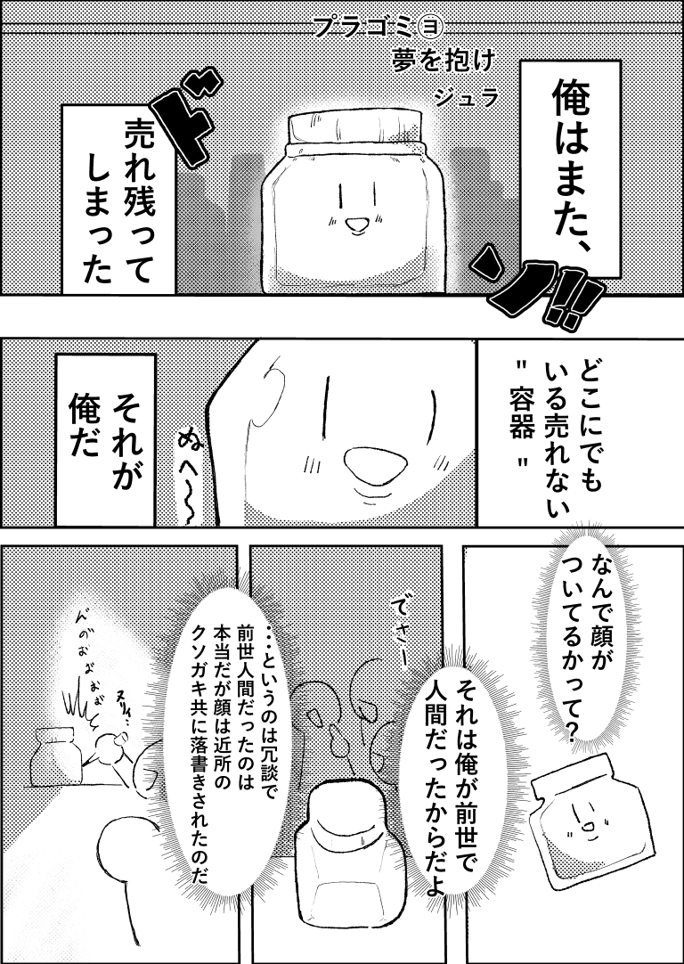 プラゴミ (ヨ) 夢を抱け[漫画]-ページ１