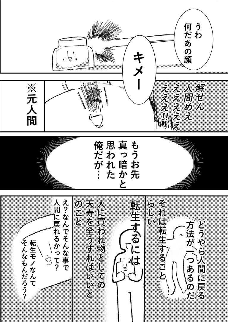 プラゴミ (ヨ) 夢を抱け[漫画]-ページ２