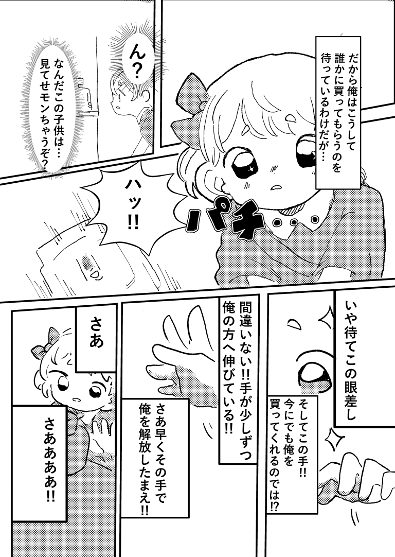 プラゴミ (ヨ) 夢を抱け[漫画]-ページ３