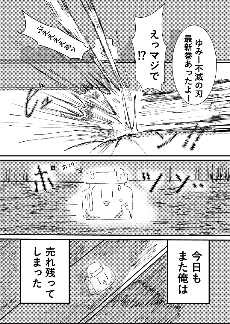 プラゴミ (ヨ) 夢を抱け[漫画]-ページ４