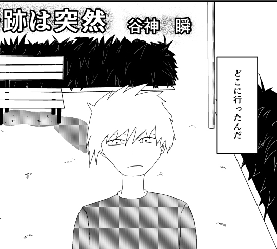 奇跡は突然[漫画]-サムネイル