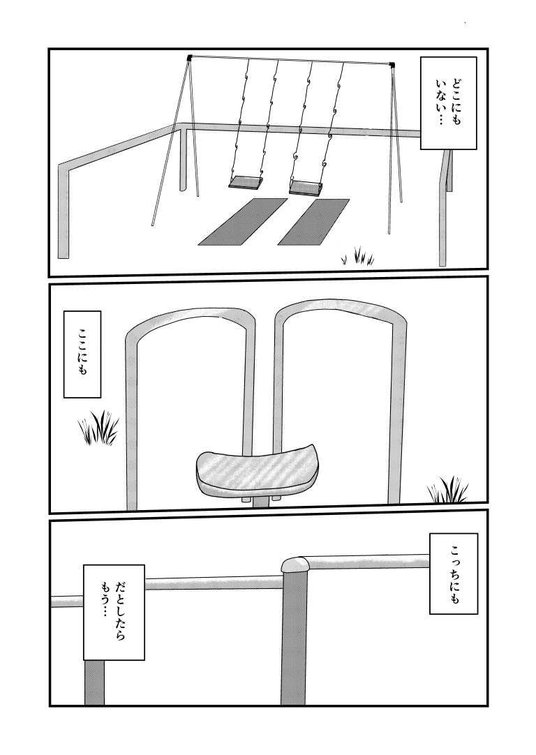 奇跡は突然[漫画]-ページ２