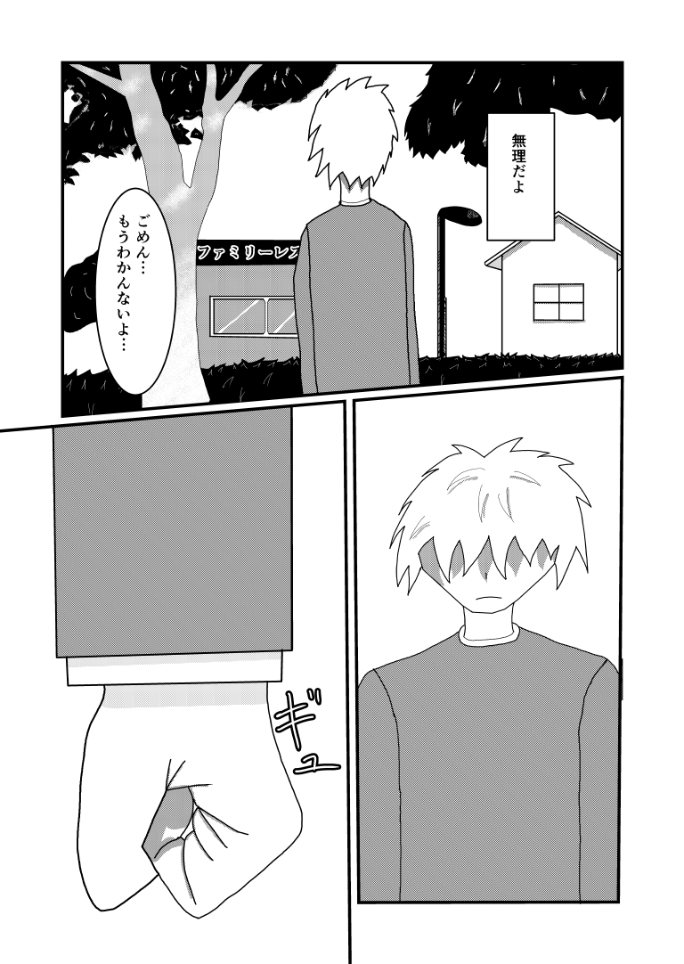 奇跡は突然[漫画]-ページ３