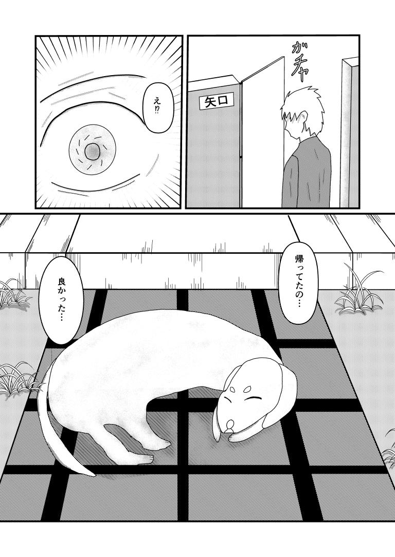 奇跡は突然[漫画]-ページ４