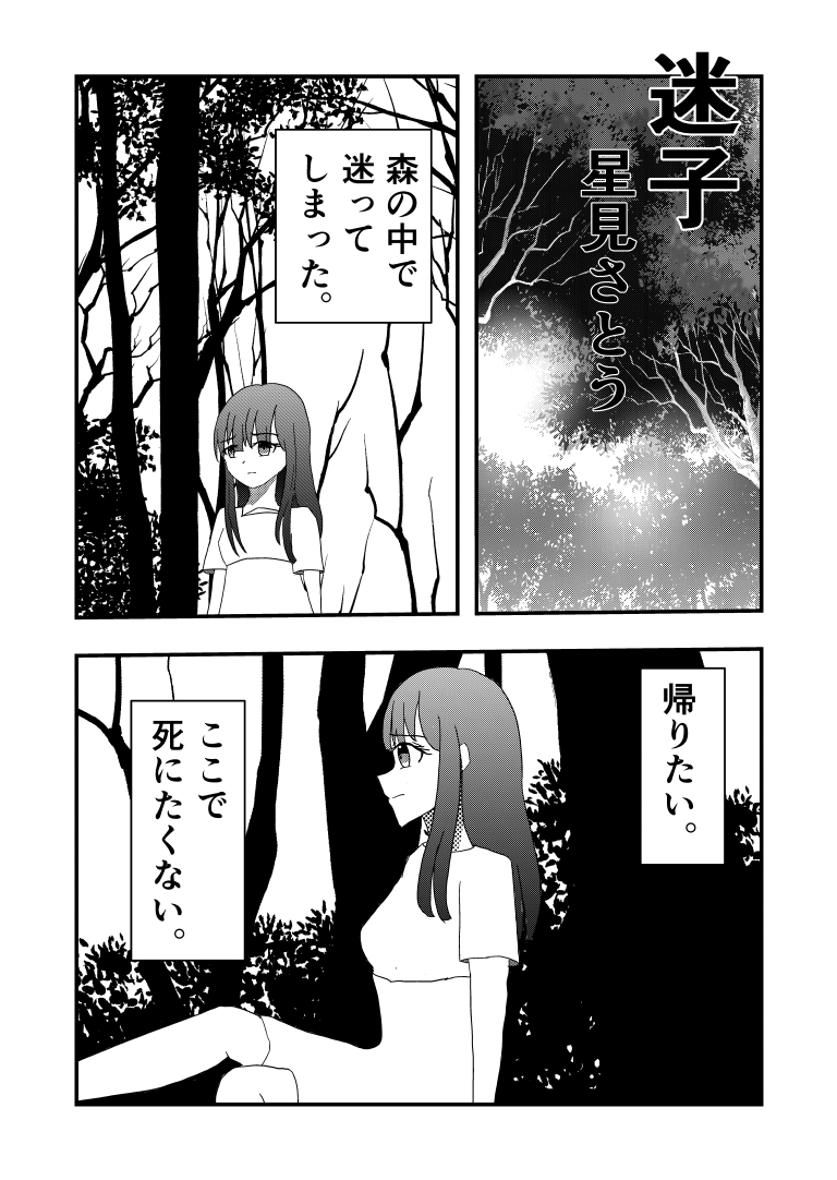 迷子[漫画]-ページ１