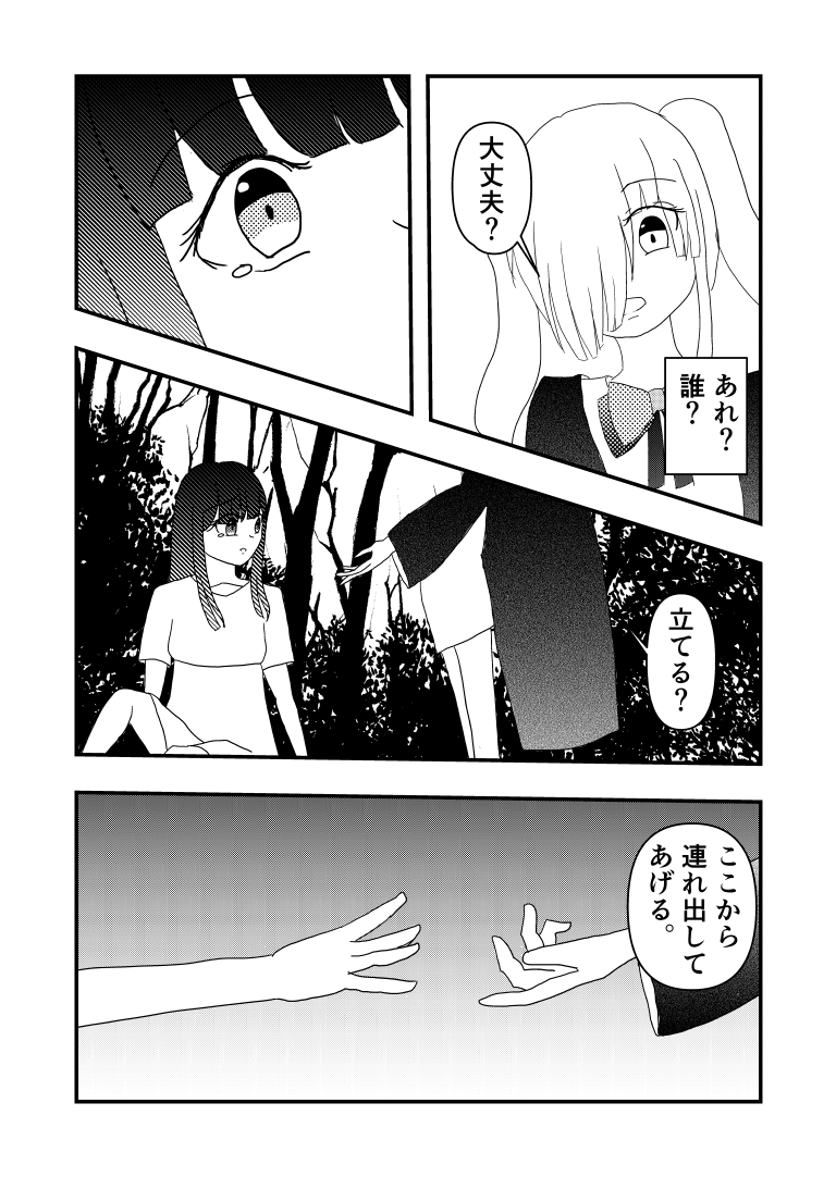 迷子[漫画]-ページ２