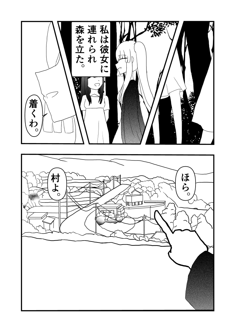 迷子[漫画]-ページ３