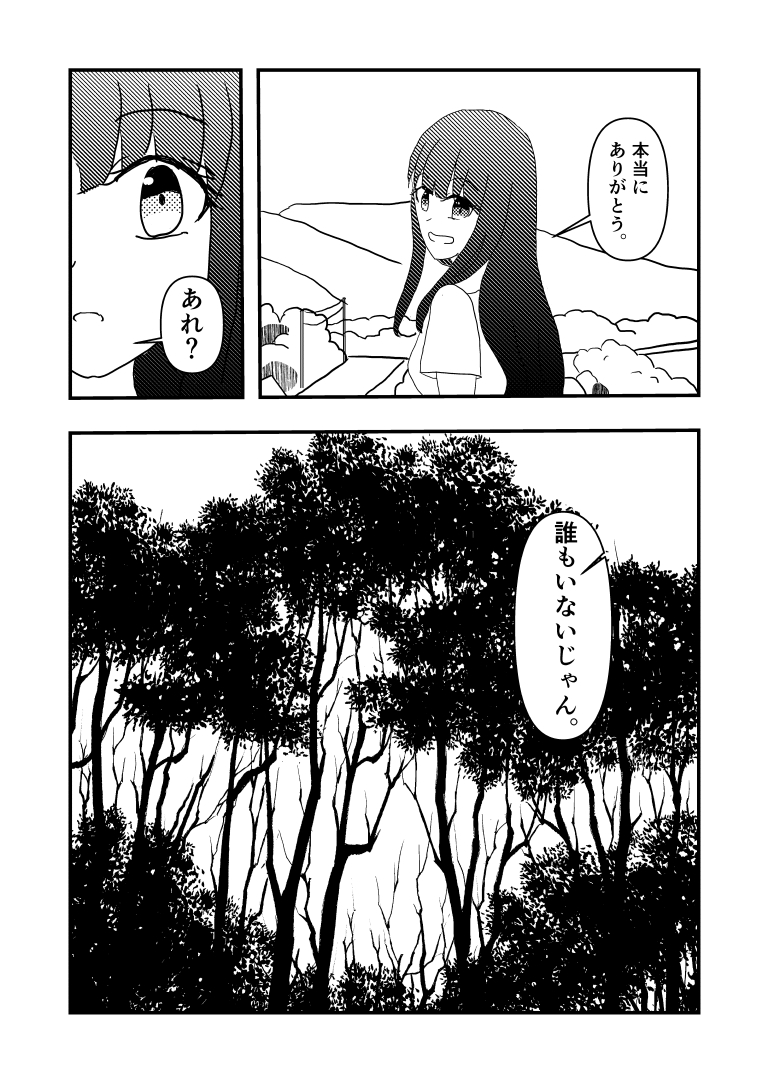 迷子[漫画]-ページ４