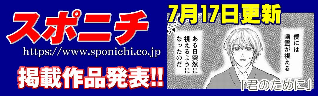 スポニチANNEXリンクバナー