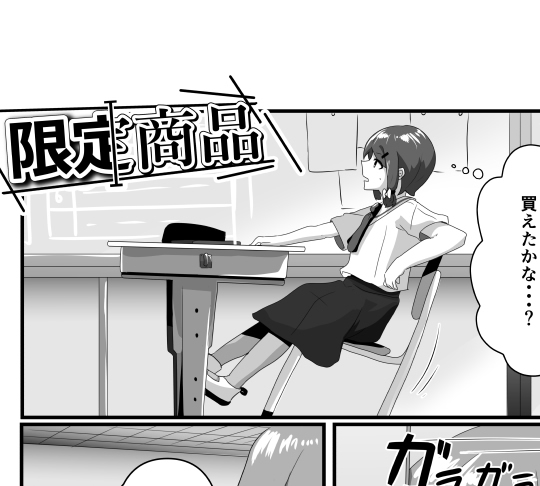 限定商品[漫画]-サムネイル