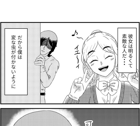 僕は彼女を守りたい[漫画]-サムネイル