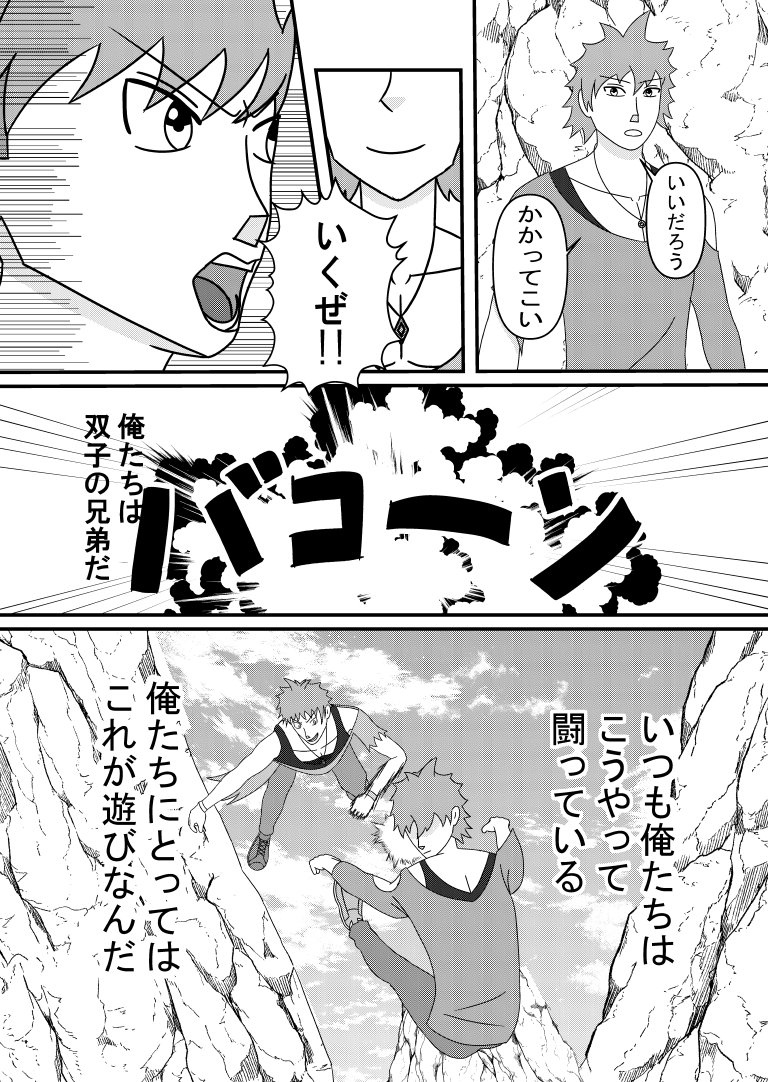 双子の戦い[漫画]-ページ２