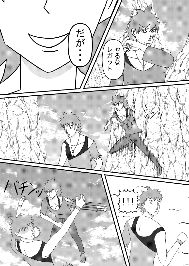 双子の戦い[漫画]-ページ３