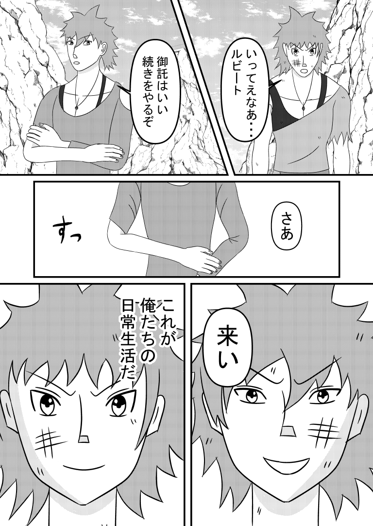双子の戦い[漫画]-ページ４