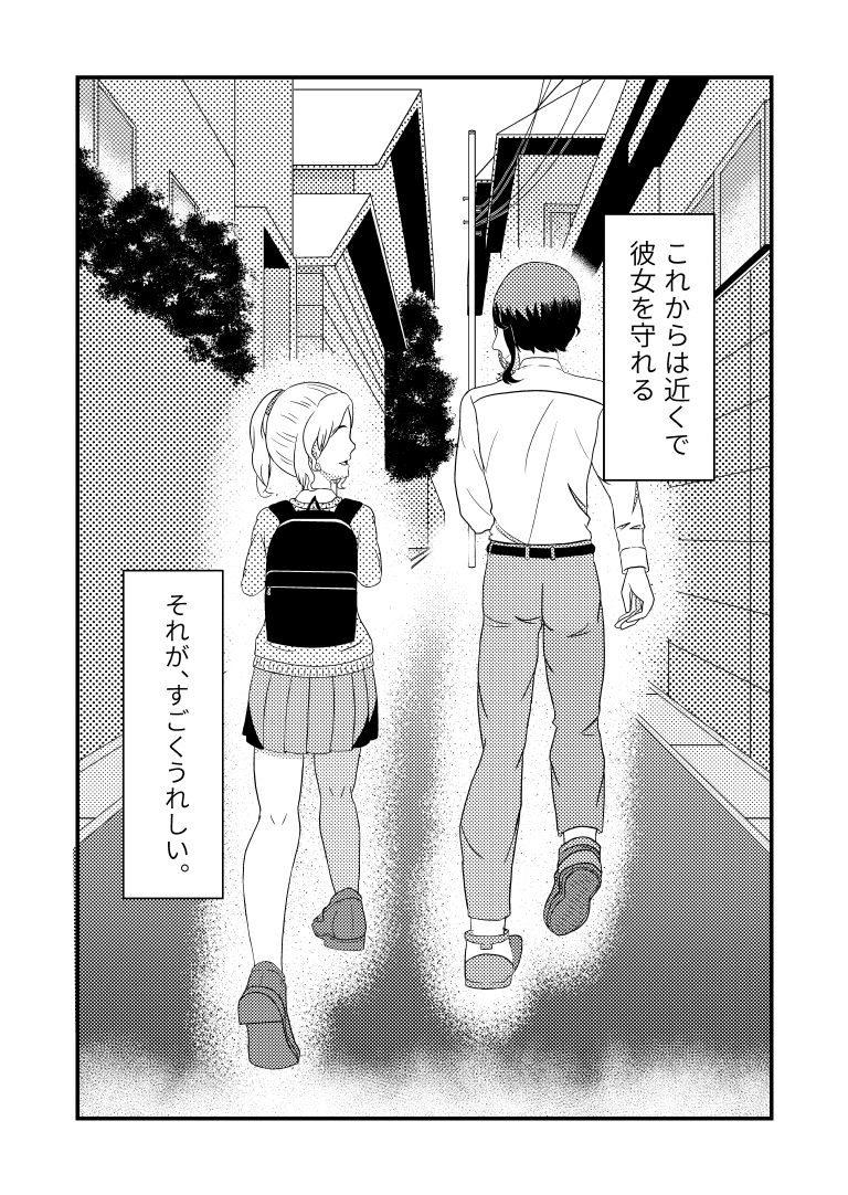 僕は彼女を守りたい[漫画]-ページ４