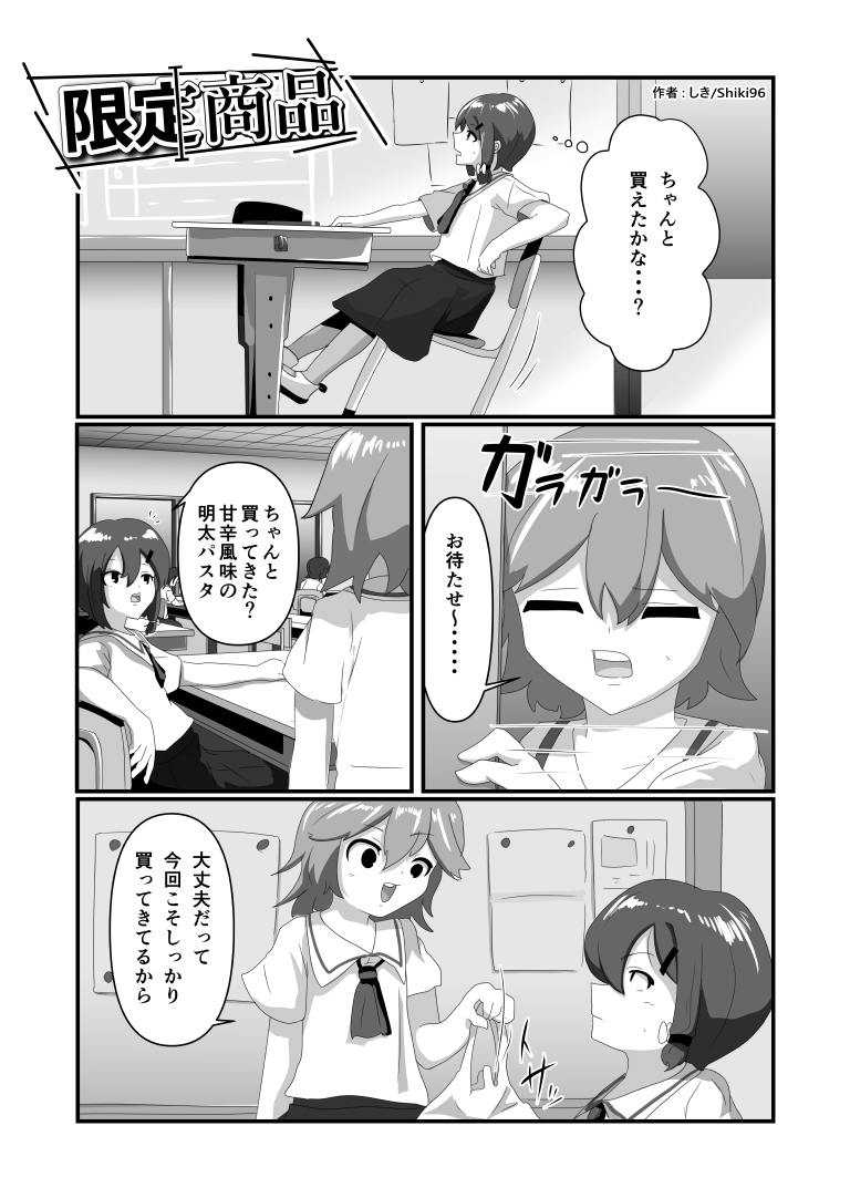 限定商品[漫画]-ページ１