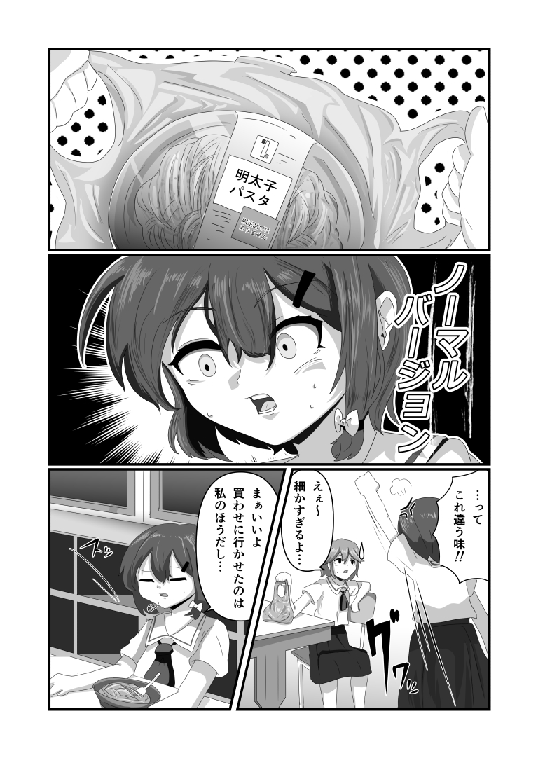限定商品[漫画]-ページ２