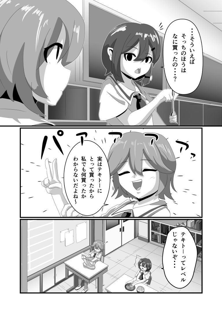 限定商品[漫画]-ページ３