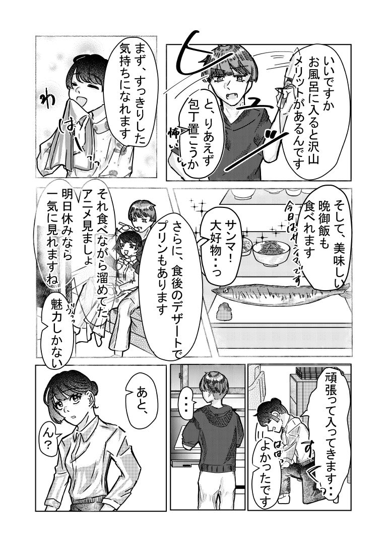 お風呂キャンセル彼女と潔癖彼氏[漫画]-ページ３