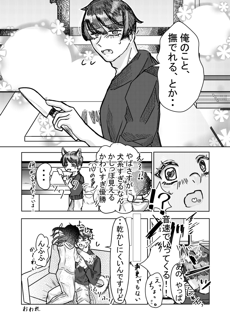 お風呂キャンセル彼女と潔癖彼氏[漫画]-ページ４
