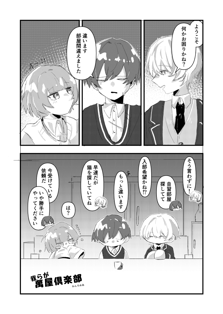 我らが萬屋倶楽部[漫画]-ページ１