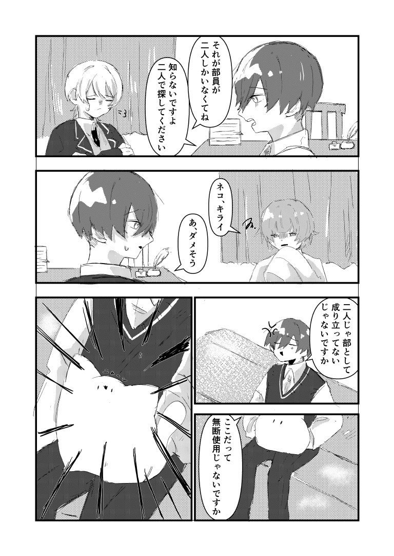 我らが萬屋倶楽部[漫画]-ページ２