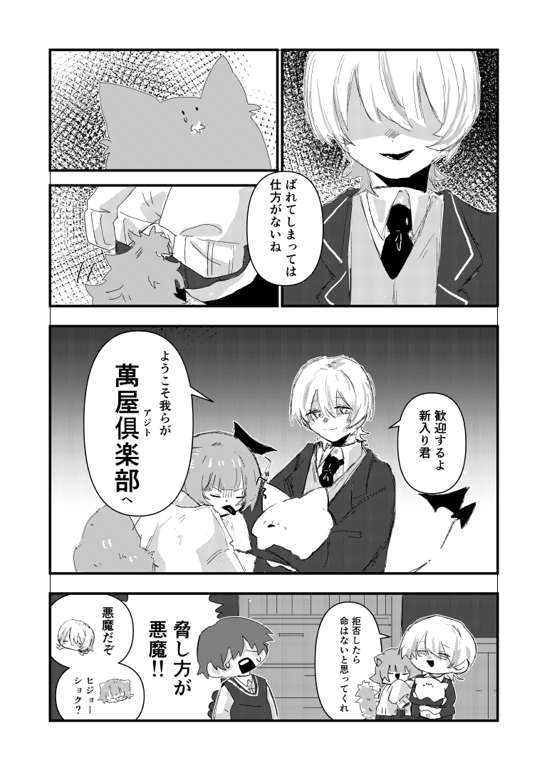 我らが萬屋倶楽部[漫画]-ページ４