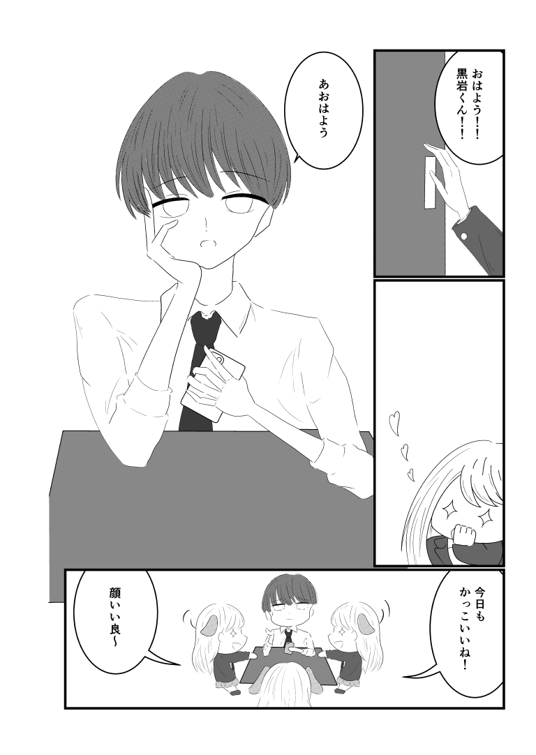 アイドルだって恋がしたい！[漫画]-ページ２