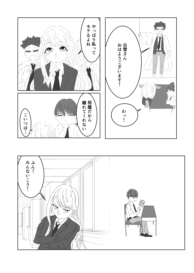 アイドルだって恋がしたい！[漫画]-ページ３