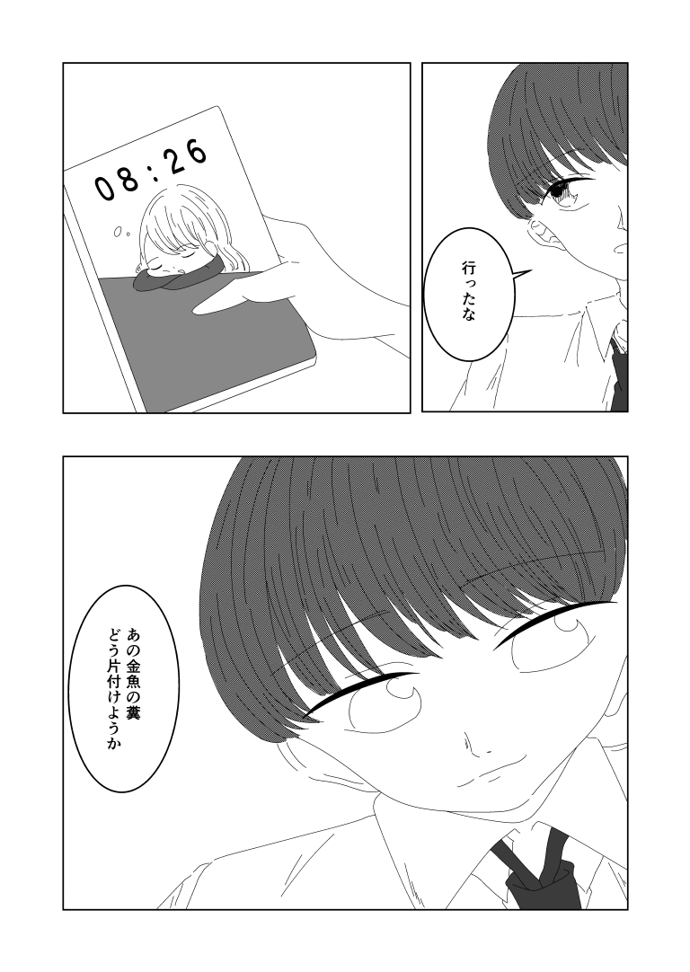 アイドルだって恋がしたい！[漫画]-ページ４