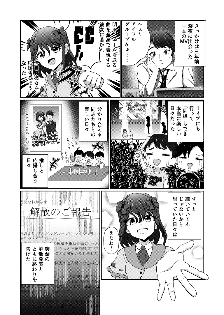 推しが解散しまして[漫画]-ページ２