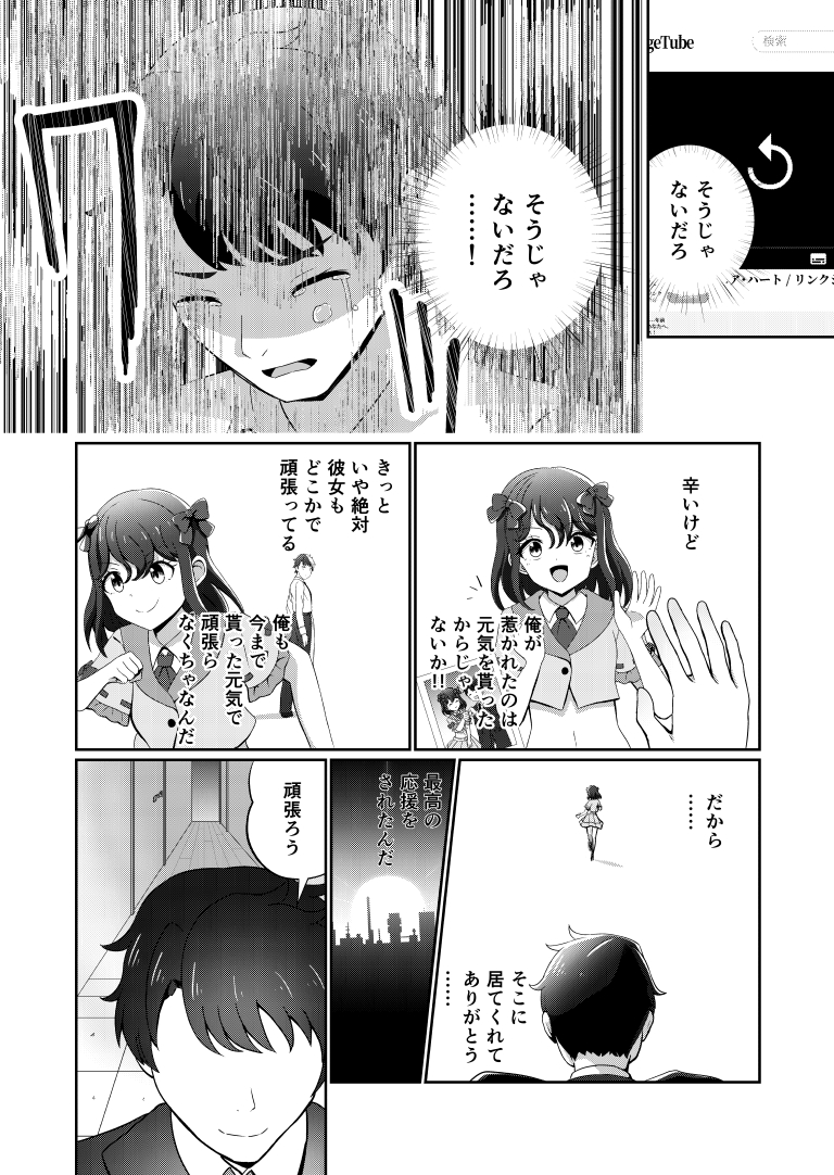 推しが解散しまして[漫画]-ページ４
