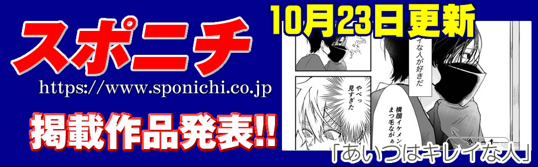 スポニチANNEXリンクバナー