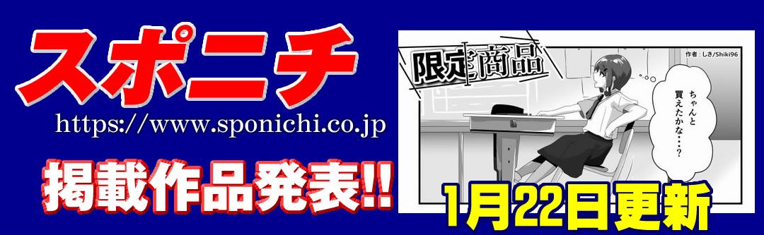 スポニチANNEXリンクバナー