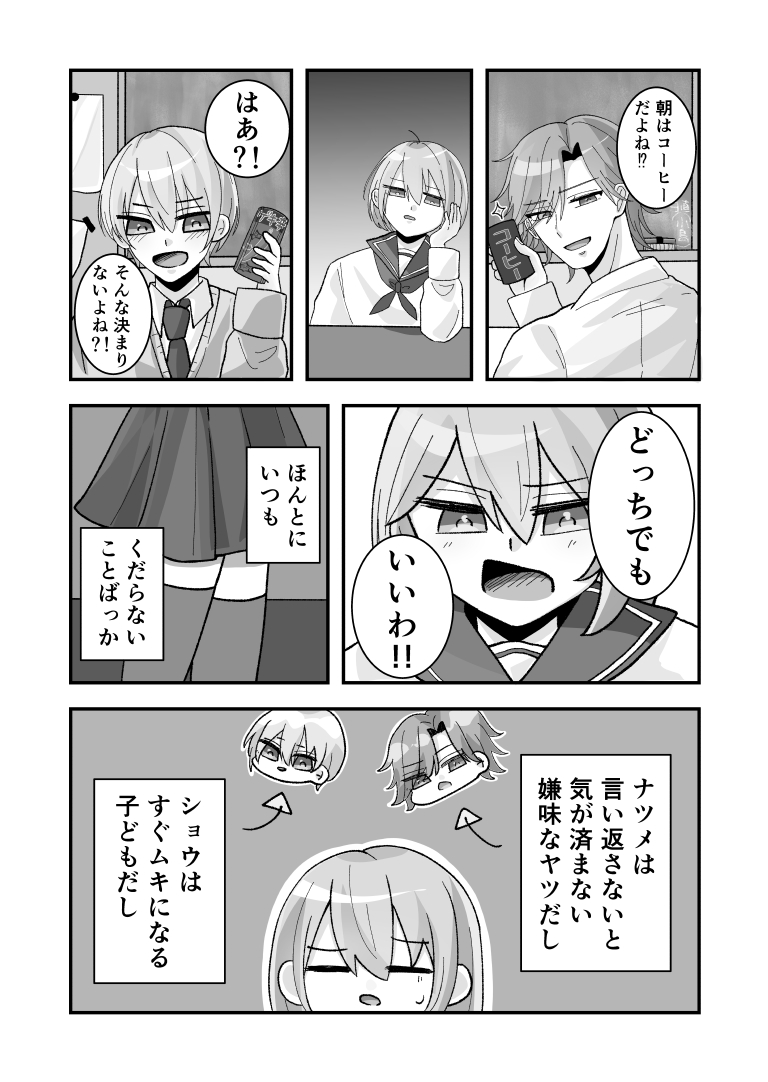 日々を平和にすごしたい…　かも。[漫画] ページ２