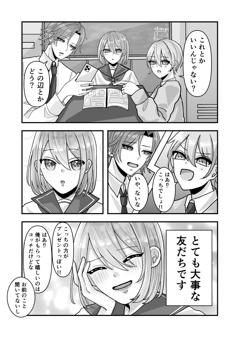 日々を平和にすごしたい…　かも。[漫画] ページ４